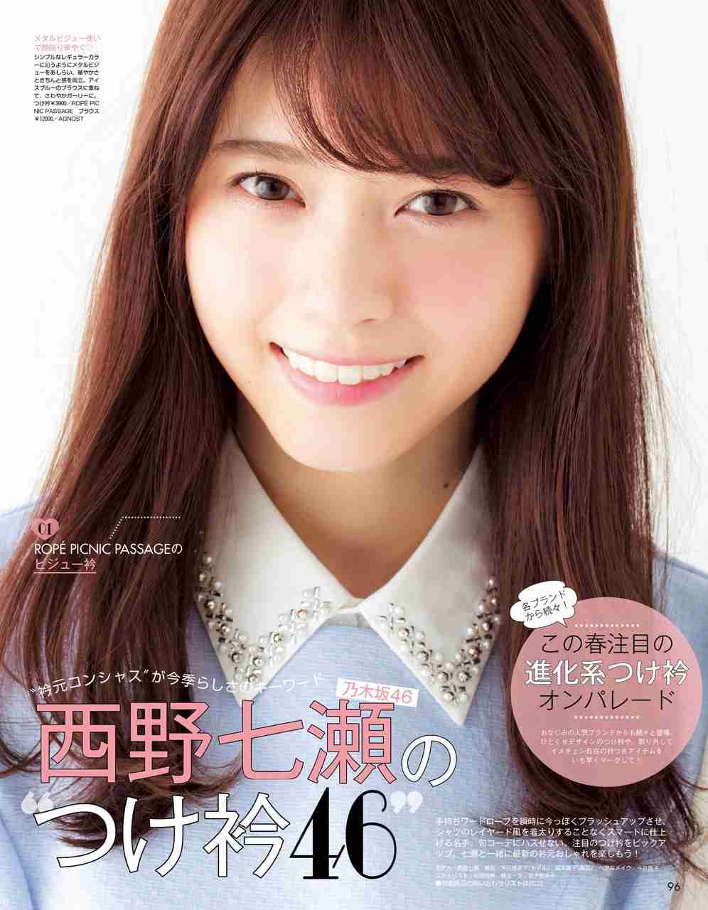 西野七瀬『non-no』専属モデル卒業 期間は6年9ヶ月「甘えられる存在でした」ラスト号は表紙&36P別冊付録