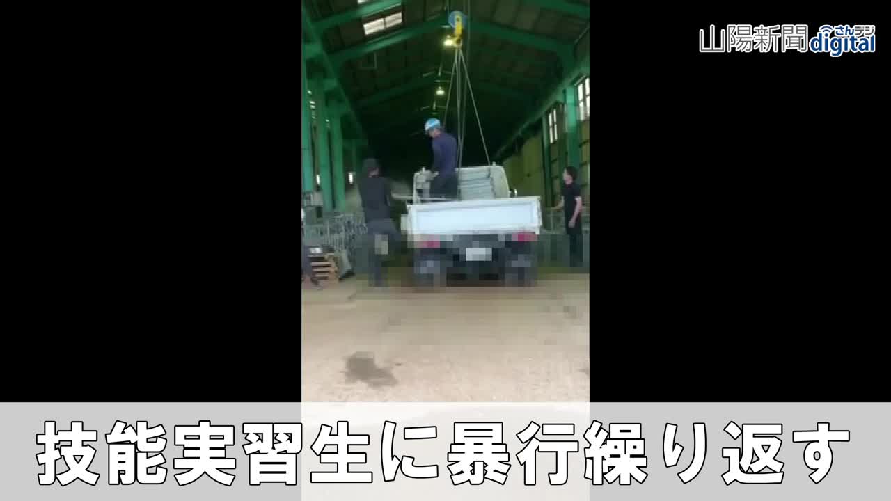 ベトナム人技能実習生「暴行2年受け続けた」　岡山で就労、 監督機関が調査（山陽新聞デジタル） - Yahoo!ニュース