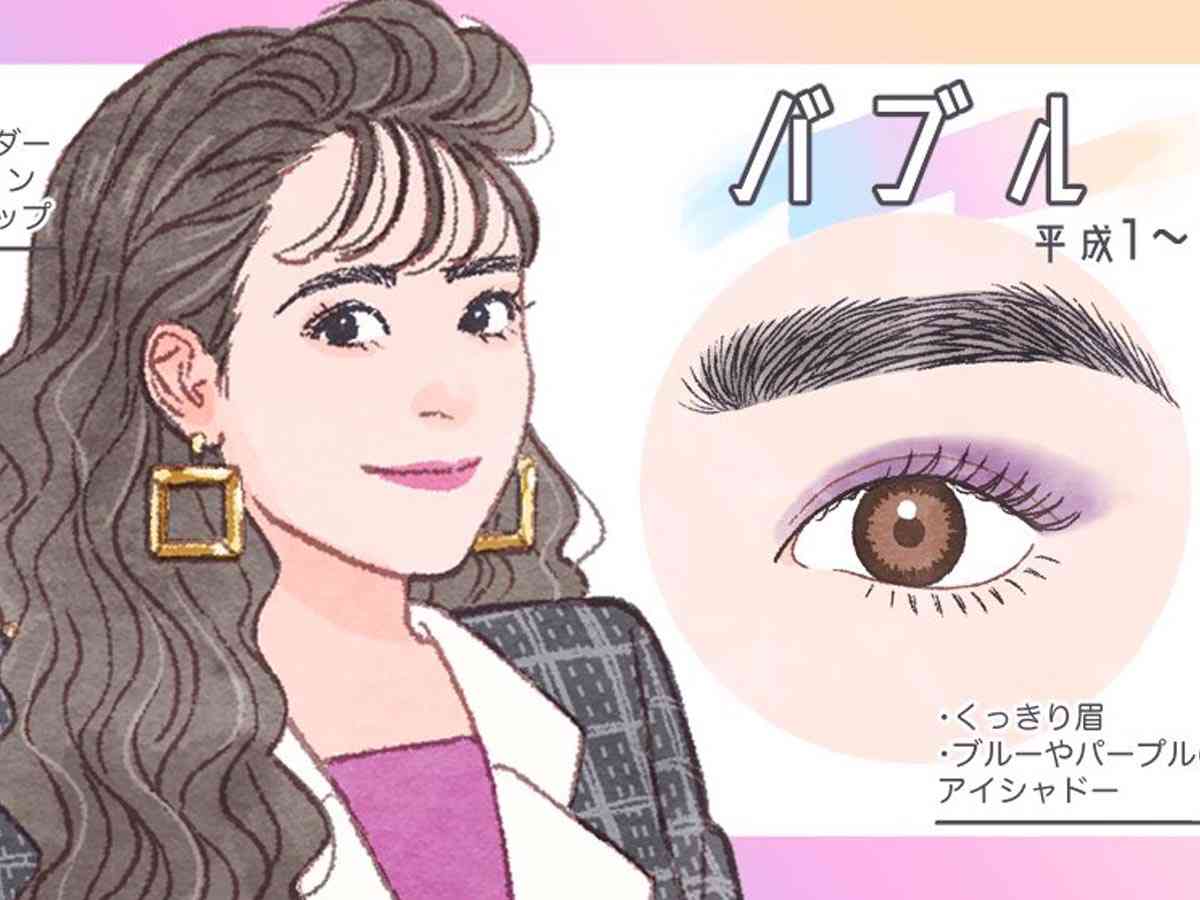 平成の『流行メイクの比較』イラストに共感の嵐！　「アムラーやってた！」「変化が面白い」  –  grape [グレイプ]