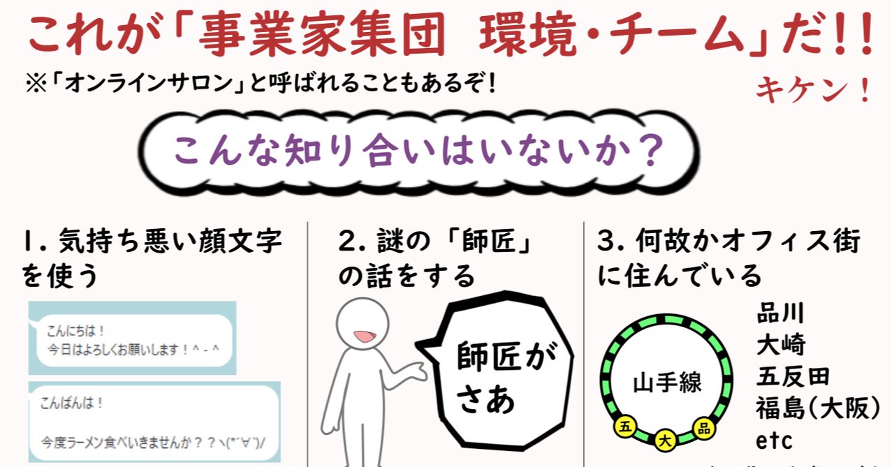事業家集団　環○・チ○ムの注意喚起イラストを作りました。｜大仏｜note