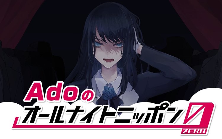 Ado、生放送で“ひとりしゃべり”初挑戦　『ANN0』担当に「不安と緊張」 | ORICON NEWS
