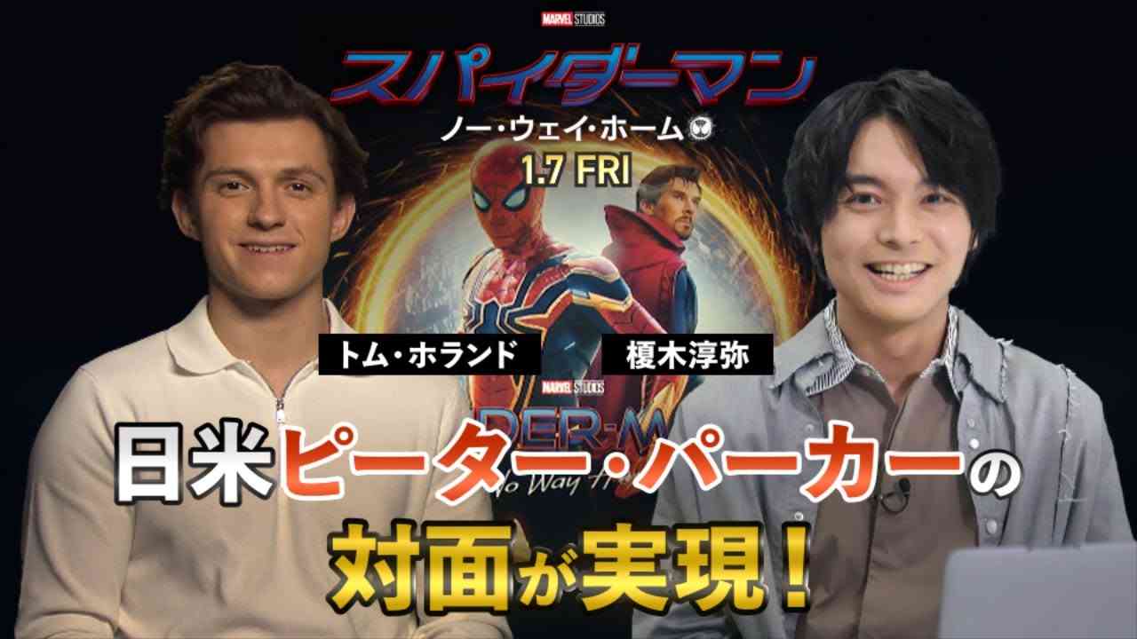 【インタビュー】ついに日米ピーター・パーカーの運命が集結!?　榎木淳弥 × トム・ホランド - YouTube