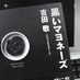 ブラマヨ吉田 on Twitter: 