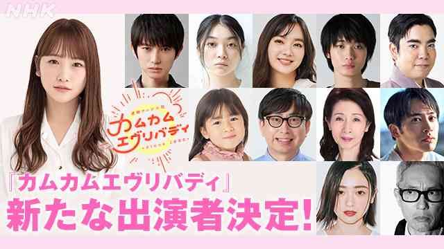 三代目ヒロイン・川栄李奈（ひなた）の舞台は京都！＜京都編＞新たな出演者を発表！　2021年度後期 連続テレビ小説 カムカムエヴリバディ ｜NHK_PR｜NHKオンライン