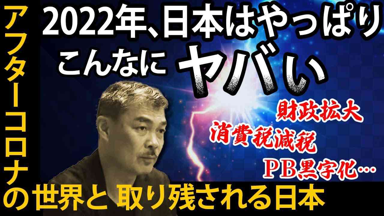 2022年、日本はやっぱりこんなにヤバい〜[2022 1 3放送］週刊クライテリオン 藤井聡のあるがままラジオ（KBS京都ラジオ） - YouTube