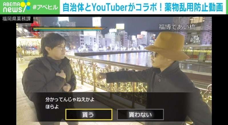 20歳未満の大麻犯罪が激増…福岡県とYouTuberとタッグ 「ゲーム風動画」で大麻乱用防止訴える | インタビュー・特集 | ABEMA TIMES