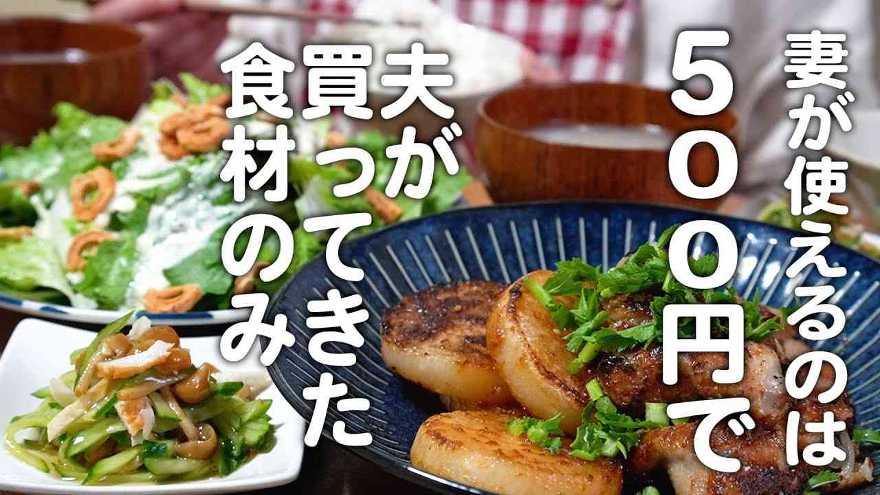 【食費2.5万円】夫が500円で買ってきた食材で4品作る30代夫婦2人のリアルな晩ごはん｜自炊記録【鶏皮もやし餃子】【シーザー風サラダ】 - YouTube