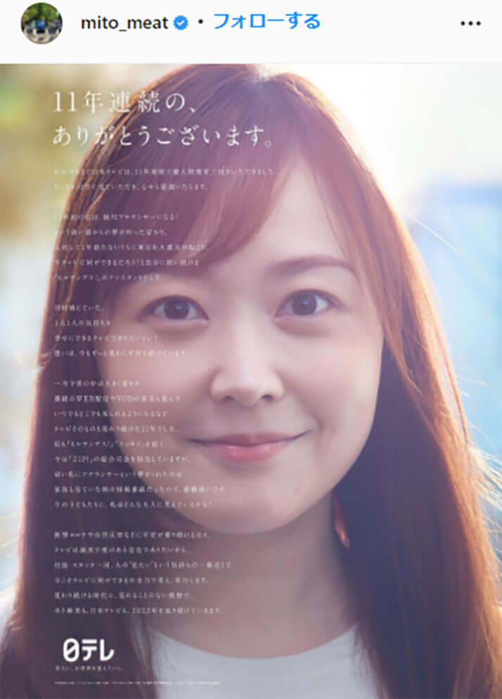 水卜麻美アナ、たった一人で登場した日テレ全面広告が思わぬ憶測を呼んでいる