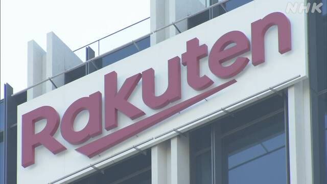 楽天 送料無料制度“独禁法違反の可能性”で改善措置申し出 | IT・ネット | NHKニュース