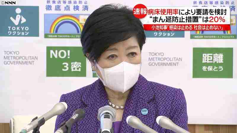 都知事　病床使用５０％で“宣言”要請検討（日本テレビ系（NNN）） - Yahoo!ニュース