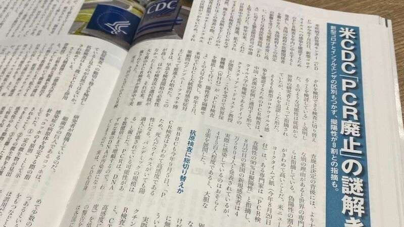 FACTAが｢米CDCがPCR廃止｣と虚報 記事削除､お詫びへ【追記あり】（楊井人文） - 個人 - Yahoo!ニュース