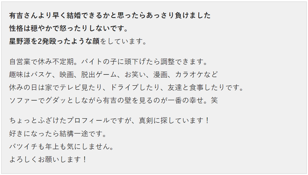 ｢人気俳優を2発殴ったような顔です｣婚活アプリの自己紹介で勝ち組が使っている