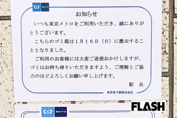 東京メトロ、ゴミ箱撤去に「駅で買ったものをどこに捨てれば？」の声…広報は「お持ち帰りいただきご協力を」 | Smart FLASH/スマフラ[光文社週刊誌]