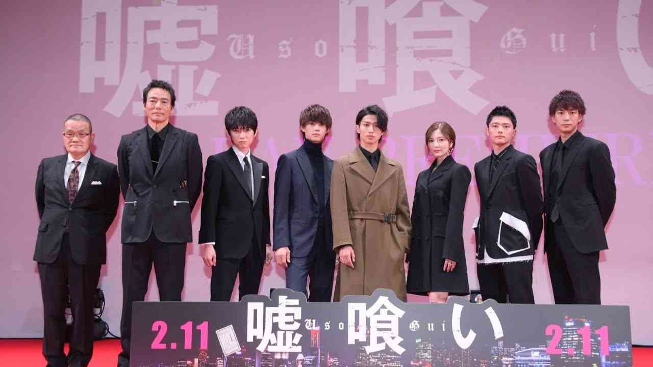 【アーカイブ配信】豪華キャスト集結！映画『嘘喰い』ジャパン・プレミア！2022年2月11日（金）公開 - YouTube