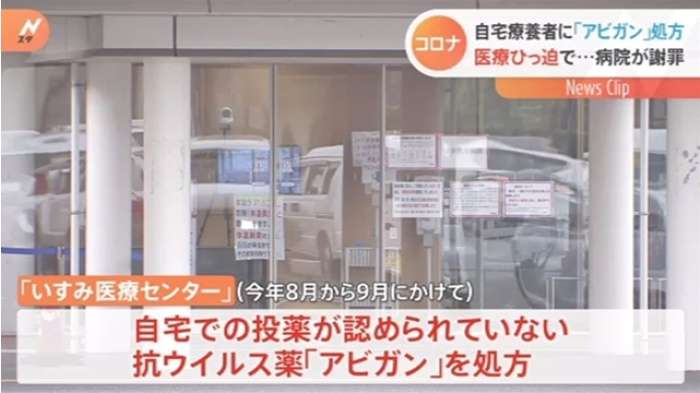 自宅療養者に「アビガン」処方 医療ひっ迫で…病院が謝罪