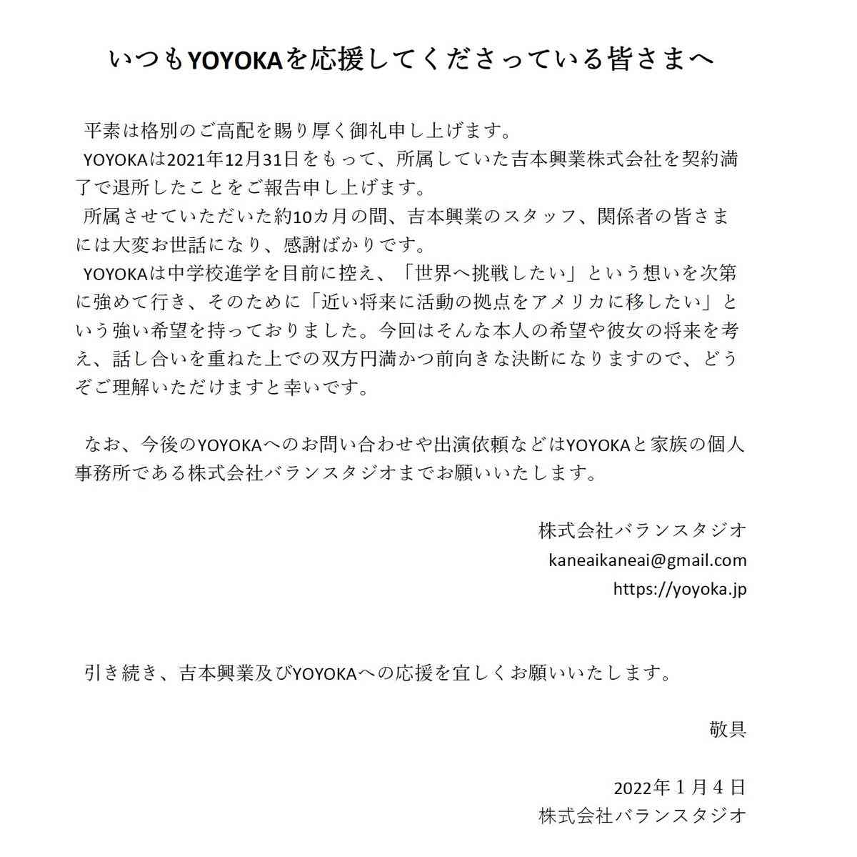 12歳天才少女ドラマーYOYOKA　吉本を契約満了で退所「近い将来アメリカに活動拠点を」と希望