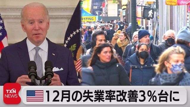 米失業率コロナ前の水準に｜テレ東BIZ（テレビ東京ビジネスオンデマンド）