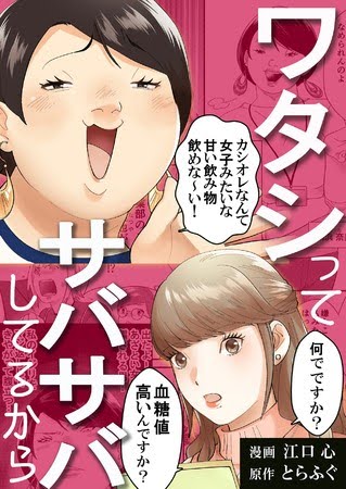 「ワタシってサバサバしてるから」を語ろう！