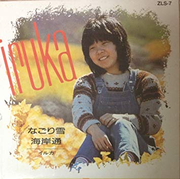 50周年のイルカ、ミニスカ披露「人生楽しまなきゃ」 息子と「なごり雪」歌唱
