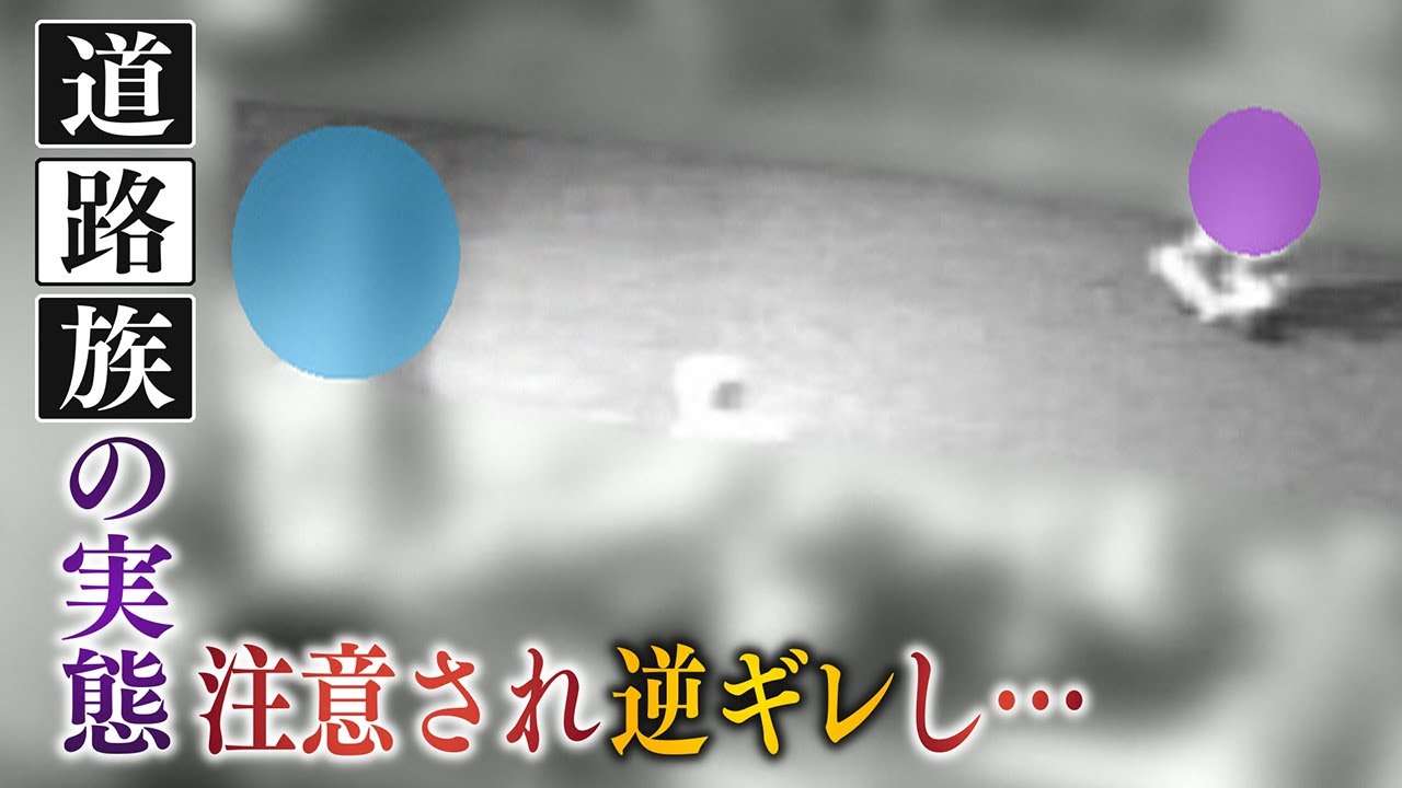 【近隣トラブル】住宅街で“道路族”大騒ぎ　注意され逆ギレ｢流産しろ!｣｢山に引っ越せ!｣･･･大人の深刻いじめ - YouTube