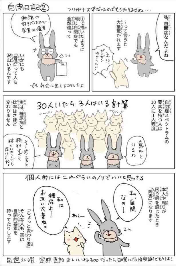 子供の頃から周囲になじめない。違和感の正体、自閉症スペクトラム障害のリアルを漫画に
