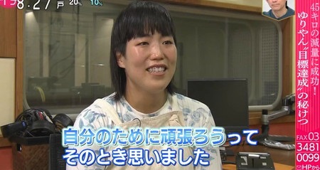 ゆりやん“45キロの減量”成功の理由明かす　これまでもダイエット挑戦も失敗繰り返し…