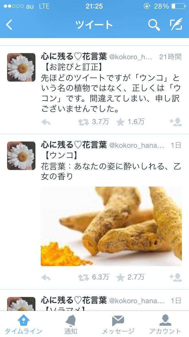 誤字誤変換ネタが大好きな人が集まるトピ