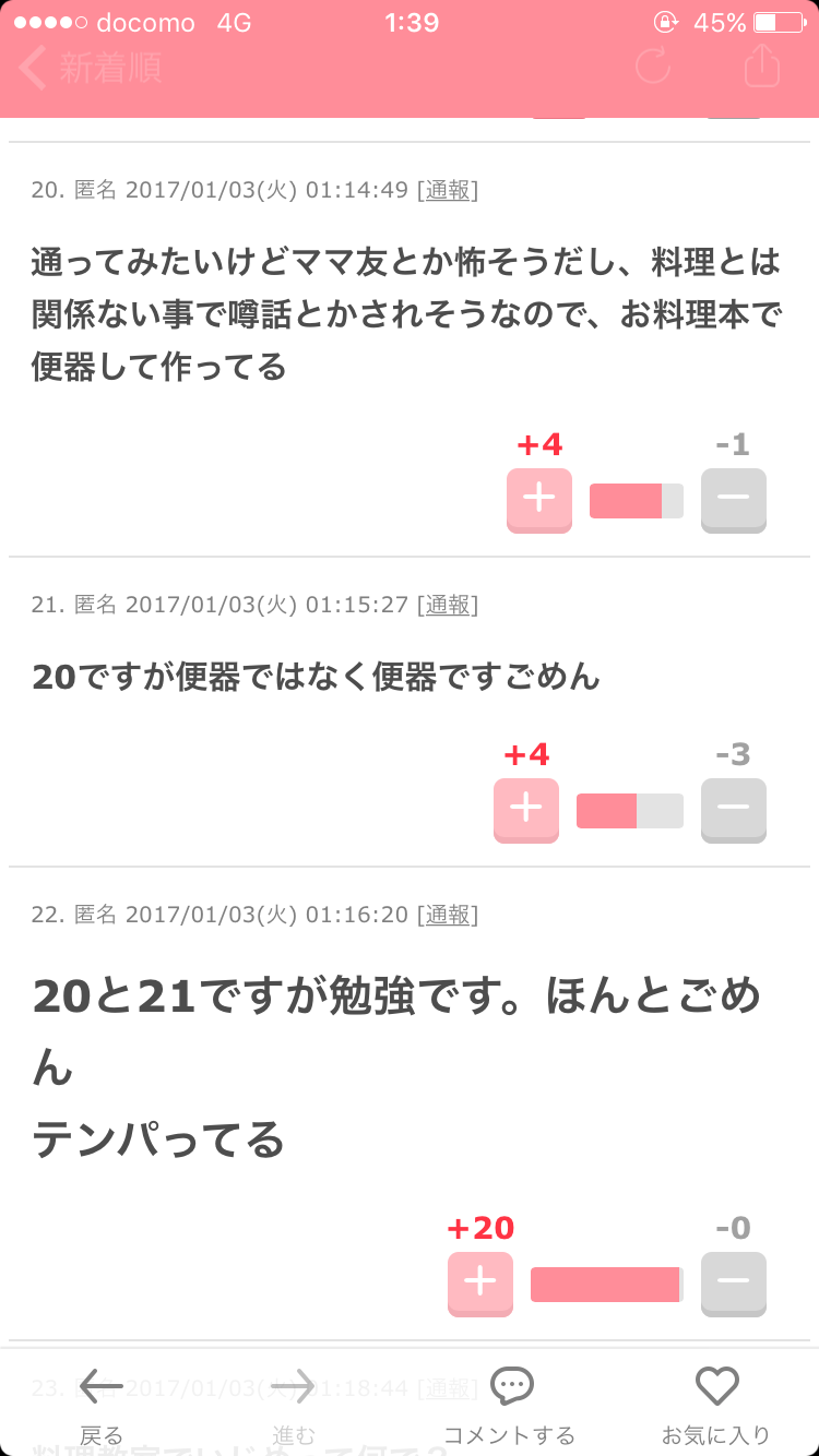 誤字誤変換ネタが大好きな人が集まるトピ