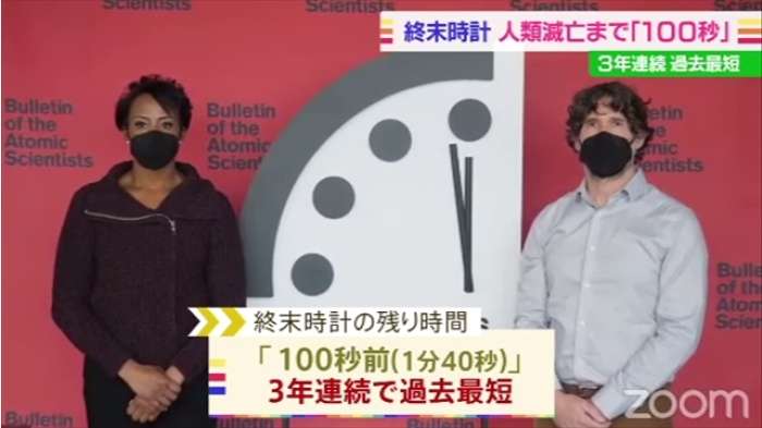 終末時計「残り１００秒」 今年も最短｜TBS NEWS