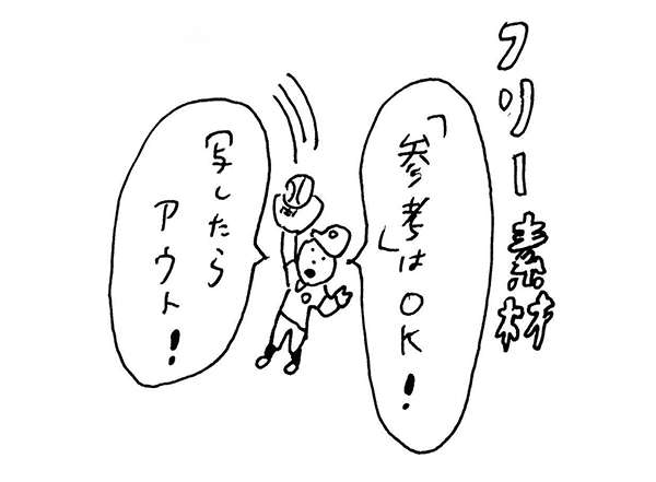 絵を描くための資料にも著作権がある－02｜【Web連載】イラストレーターと著作権 第７回 | イラストレーションファイルWebニュース