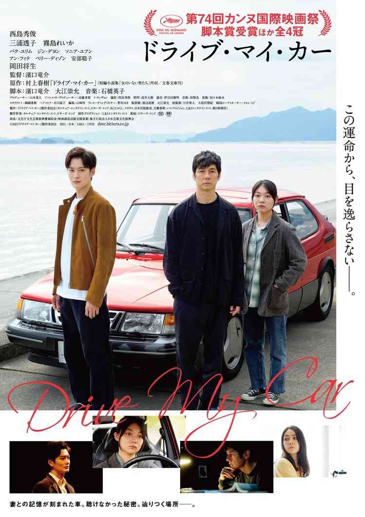 西島秀俊、アジア人初の快挙　『ドライブ・マイ・カー』全米批評家協会賞4部門受賞 | ORICON NEWS