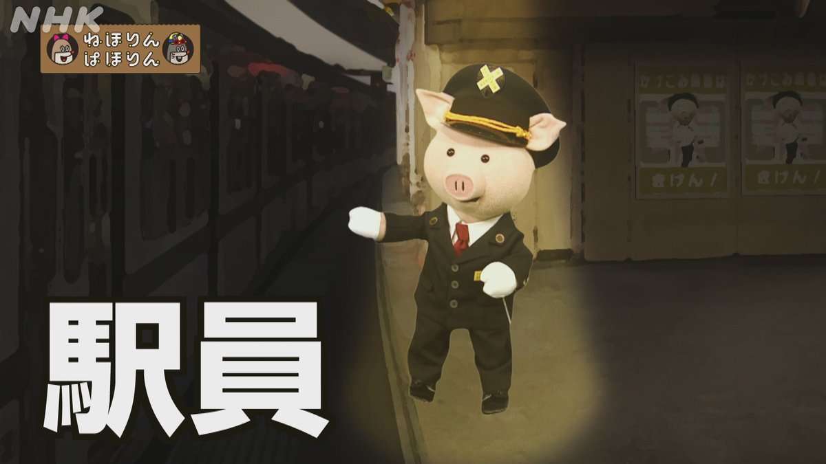『ねほぱほ』出演の駅員、鉄道ファンの迷惑行為に苦悩　「動画さらす」と言われ…