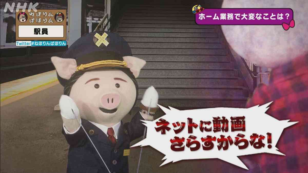 『ねほぱほ』出演の駅員、鉄道ファンの迷惑行為に苦悩　「動画さらす」と言われ…