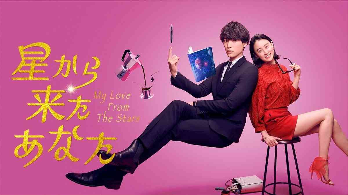 福士蒼汰&山本美月、宇宙人と女優の恋演じる「新しい魅力のある作品に」