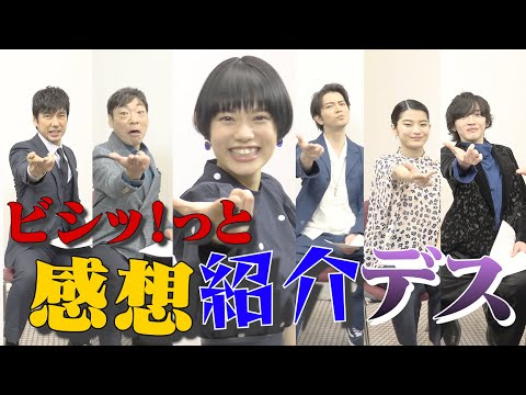 みなさんからの感想をご紹介！(前編) 【映画は大ヒット上映中‼】#深山と愉快な仲間たち - YouTube
