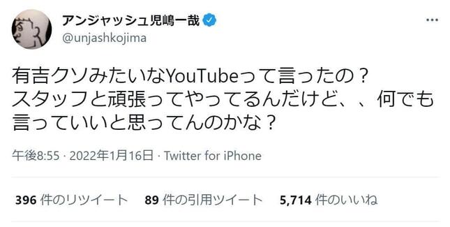 児嶋一哉、有吉弘行への苦言ツイートを削除　「本人とも話せたので全然大丈夫」「お騒がせしました」