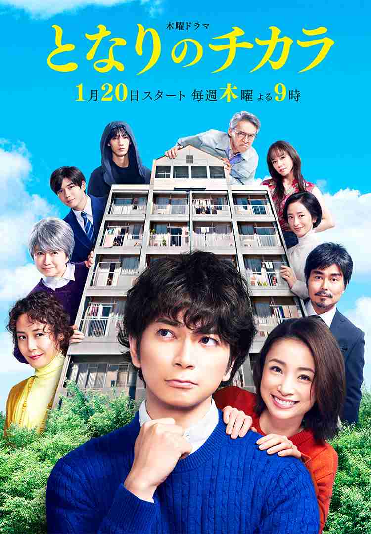 松本潤　テレ朝主演「となりのチカラ」初回11・5％の2桁発進