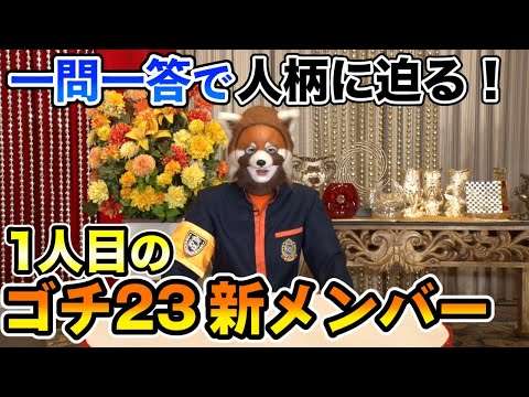 1人目のゴチ新メンバーヒント動画 - YouTube
