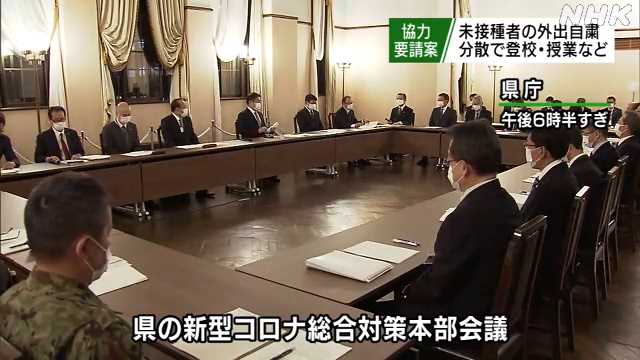新型コロナ ワクチン未接種者に不要不急の外出自粛要請へ｜NHK 山梨県のニュース