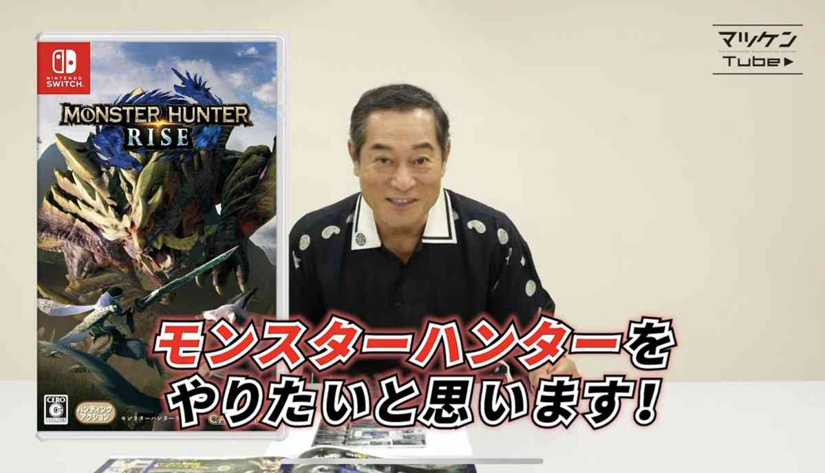 松平健『モンハン』初心者すぎるプレイ動画公開！ オロオロするも癒されるファン続出「やっぱり上様なんだな」