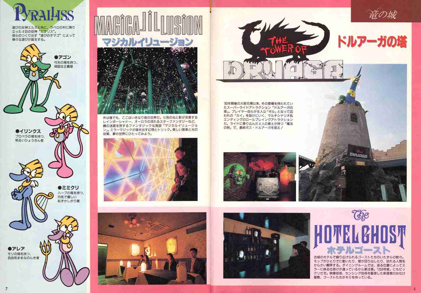 若い頃に遊んだ施設やスポットを懐かしむトピ。