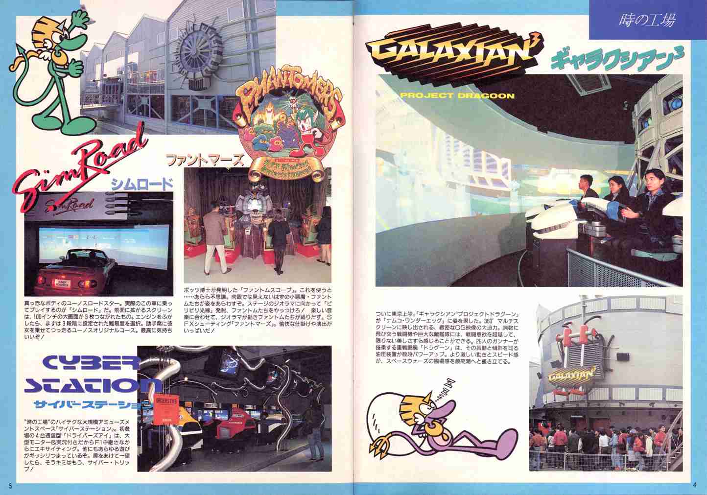 若い頃に遊んだ施設やスポットを懐かしむトピ。