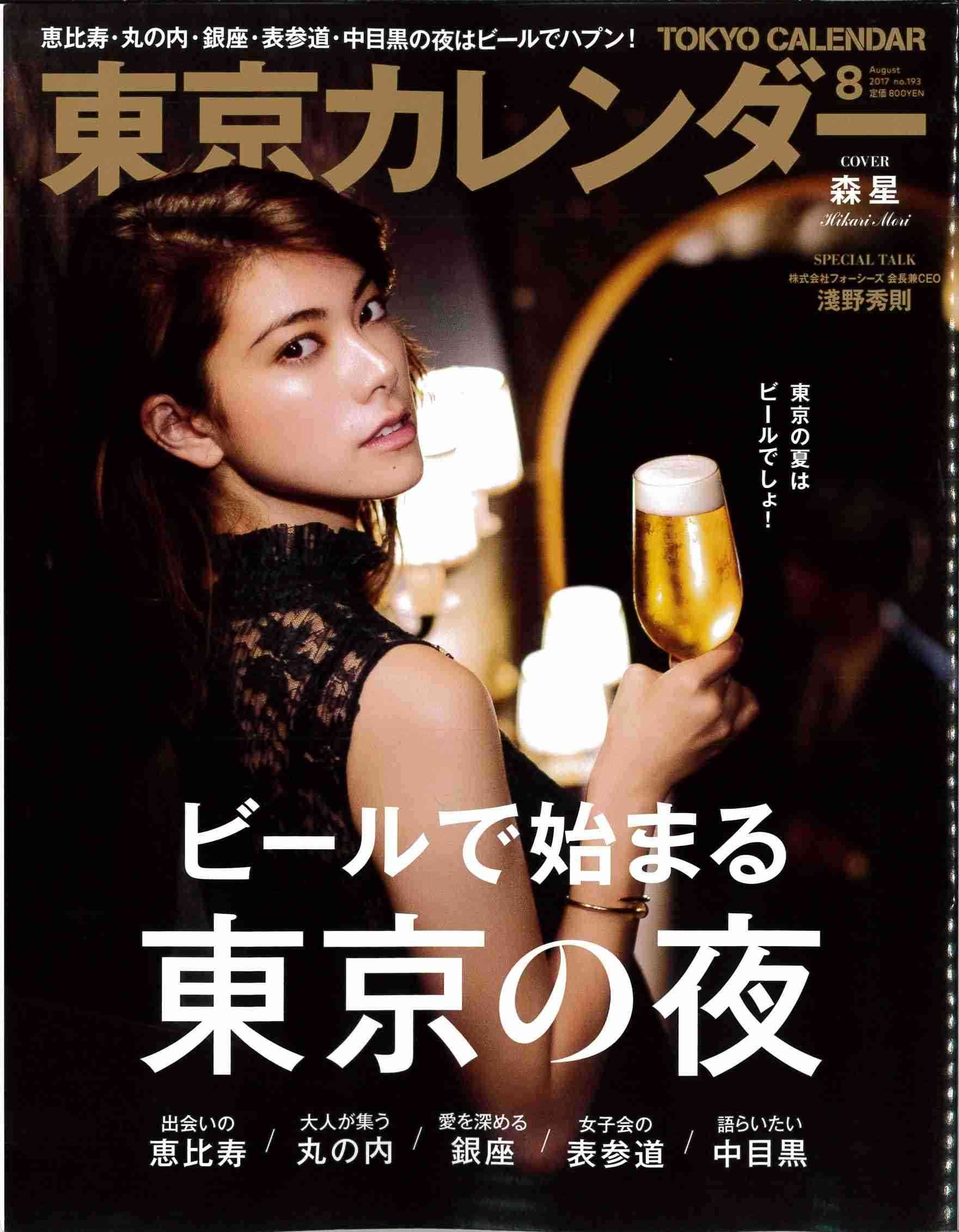 いろんな東京カレンダーの表紙が見たい。