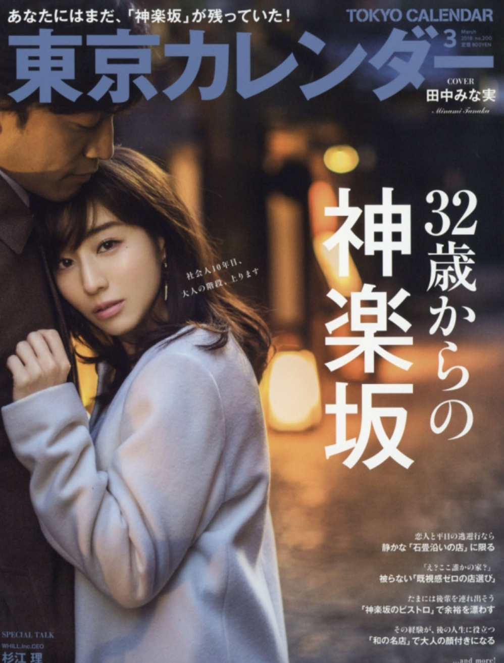 東京カレンダー