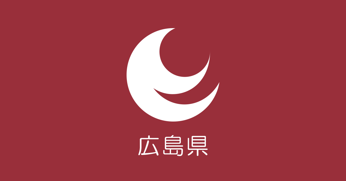広島県 コロナ感染事例 - 広島県