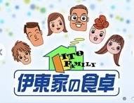 伊東家の食卓で覚えている裏技