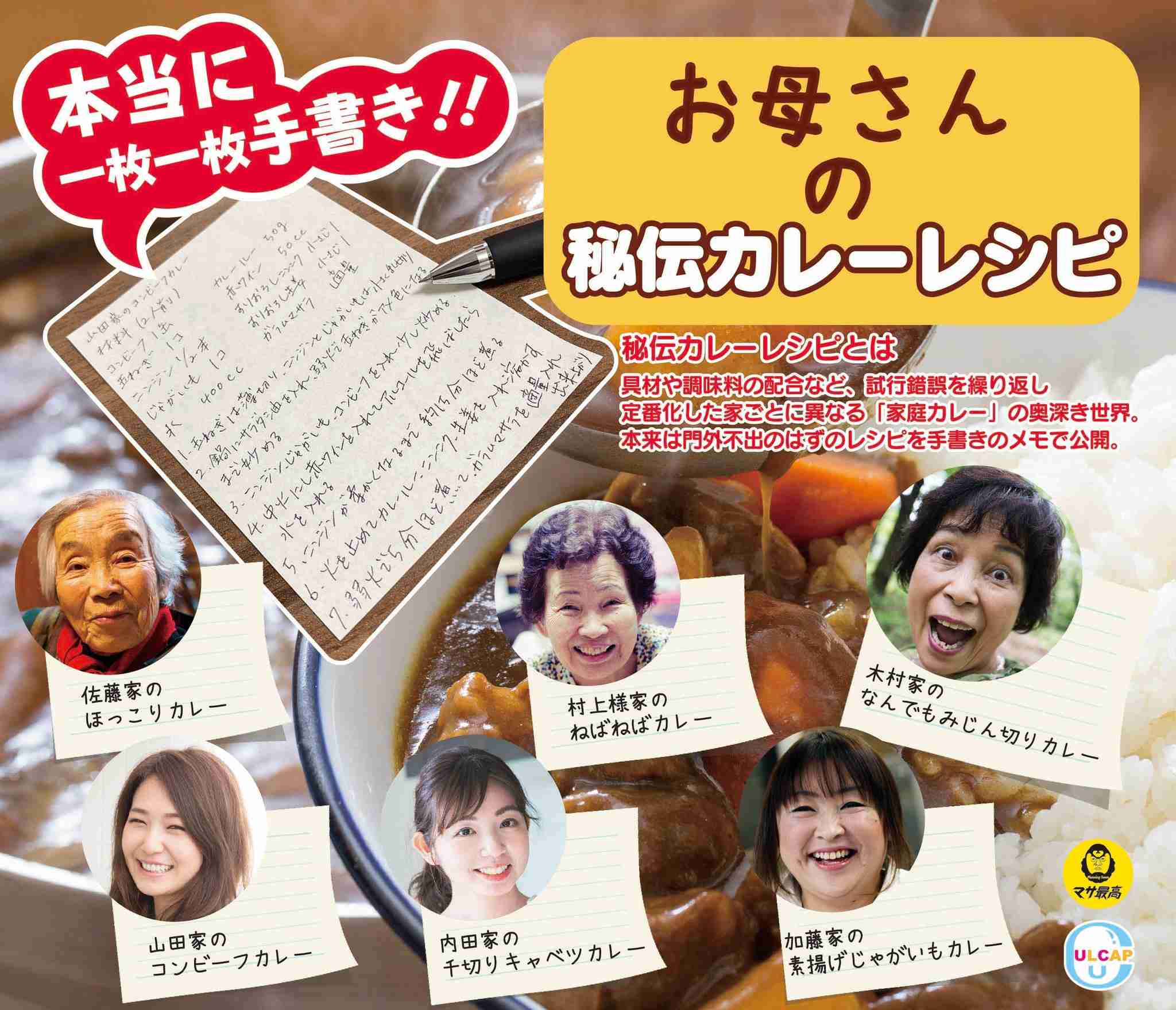 メモ書き「お母さんの秘伝カレーレシピ」がガチャガチャに　まさかの１枚１枚直筆｜よろず〜ニュース