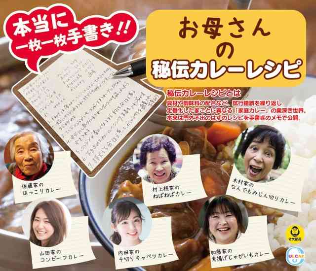 メモ書き「お母さんの秘伝カレーレシピ」がガチャガチャに まさかの1枚1枚直筆
