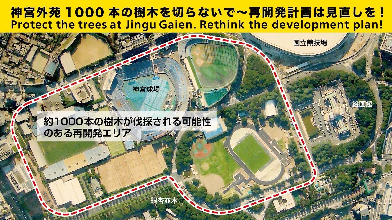 キャンペーン · 神宮外苑1000本の樹木を切らないで～再開発計画は見直しを！ · Change.org