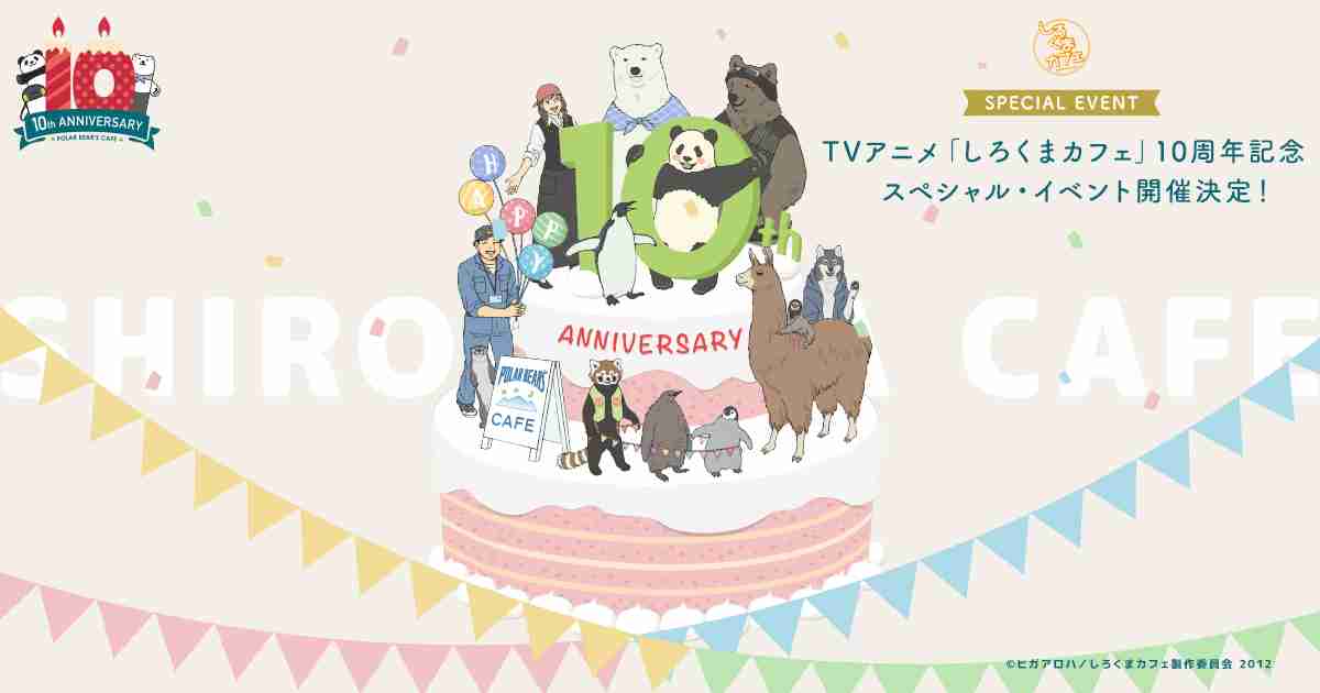 TVアニメ「しろくまカフェ」公式サイト